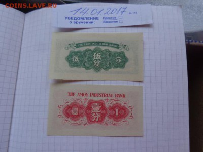 Китай (Индустрбанк) 1и 5 центов    UNC до 23.1  в 21-15 мск - DSC08017.JPG
