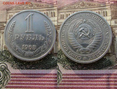 СССР 1 рубль 1968 года Годовик. До 19.01.2017г в 22:00 - 1968