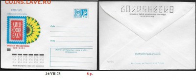 ХМК 1973. Юношеская филателистическая выставка - ХМК 1973. Юношеская филвыставка
