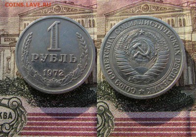СССР 1 рубль 1972 года Годовик. До 19.01.2017г в 22:00 - 1972