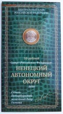 БУКЛЕТ МВ НАО с подписью до 18.01. 2017 22-00 мск - IMG_0226.JPG