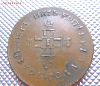 РОССИЯ,5 копеек 1796г(портрет Павла-I )!Прошу подсказать!! - DSCF0163.JPG