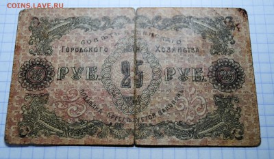 10 и 25 руб. Совета Бакинского Гор.хоза. до 22.1.17 в 22-00 - DSC_0071.JPG