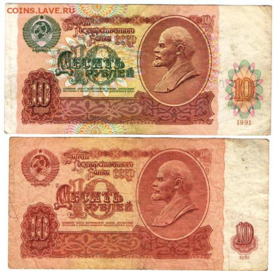 10 рублей 1961 и 1991 г. до 23.01.17 г. в 23.00 - боны2
