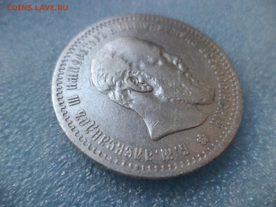1 рубль 1891 (аг) - DSC05075.JPG