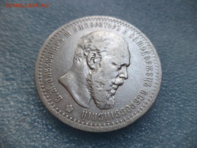 1 рубль 1891 (аг) - DSC05074.JPG