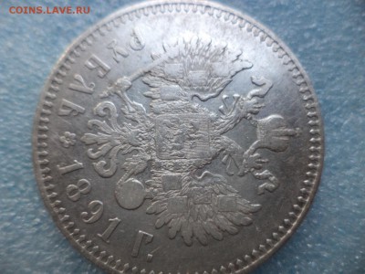 1 рубль 1891 (аг) - DSC05072.JPG