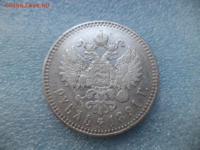 1 рубль 1891 (аг) - DSC05070.JPG