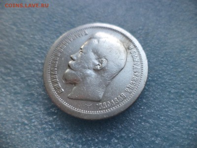 50 копеек 1897 (*) - DSC05063.JPG