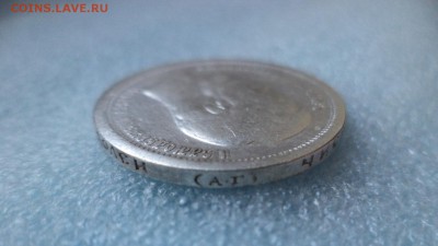 50 копеек 1896 (аг) - DSC05059.JPG