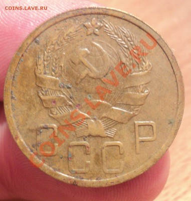 5 копеек 1936 до 22.1.11 22.00 МСК - DSC02387.JPG