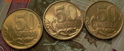 50 копеек 2002г., спмд, 3 монеты - до 21.01.2017г. - 022.JPG