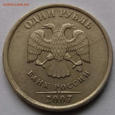 Полные расколы на 1 рубль 2007. - 20170117_115207-1