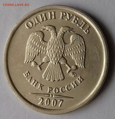 Полные расколы на 1 рубль 2007. - 20170117_115613-1