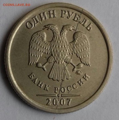 Полные расколы на 1 рубль 2007. - 20170117_115905-1