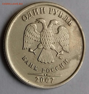 Полные расколы на 1 рубль 2007. - 20170117_120355-1