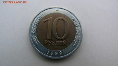 10 р. 1992 (ЛМД) - P1030402.JPG