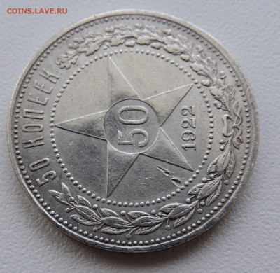 50 к 1922 года гурт АГ - DSCN3547.JPG