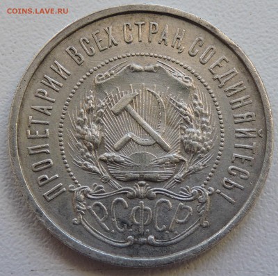 50 к 1922 года гурт АГ - DSCN1310.JPG