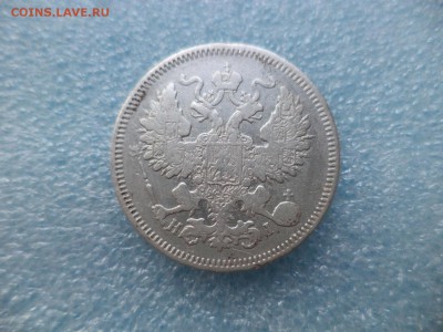 20 копеек 1870 - DSC05038.JPG