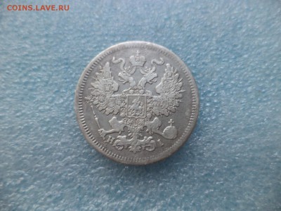 20 копеек 1867 - DSC05034.JPG