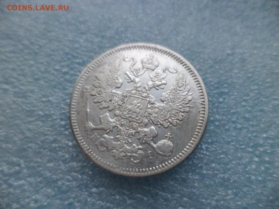 20 копеек 1873 - DSC05031.JPG