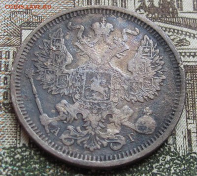 20 копеек 1890 г. до 22.01.2016 в 22-00 - IMG_4621.JPG