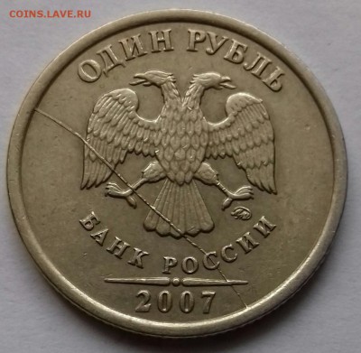 Полные расколы на 1 рубль 2007. - 20170117_122202-1