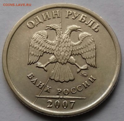 Полные расколы на 1 рубль 2007. - 20170117_122531-1