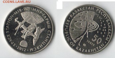 казахстан, станция мир. до 23.01.17 22.00 - 333