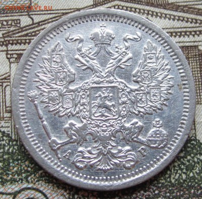 20 копеек 1904 г. до 22.01.2017 в 22-00 - IMG_4659.JPG