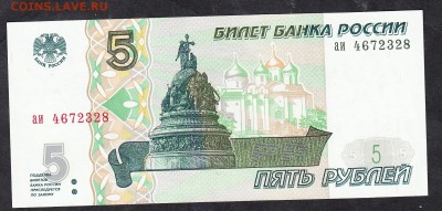 РФ 1997 5 рублей пресс - 118