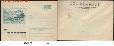 ХМК 1973. Ленинград. Гостиница "Ленинград" - ХМК 1973. Ленинград. Гостиница Ленинград