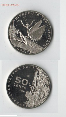 казахстан красная книга.богомол до 23.01.17 22.00 - 123