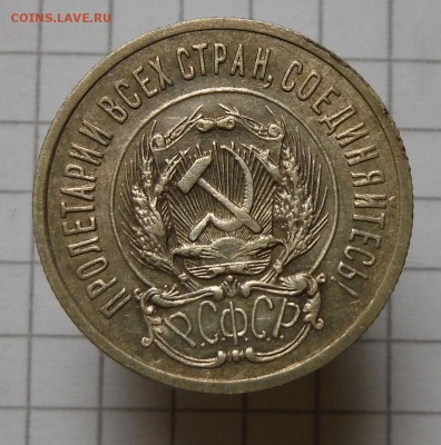 20 коп 1923 г с 0 руб +бонусы до 21.01.2017 в 22:00 по Мск - DSCF8263.JPG