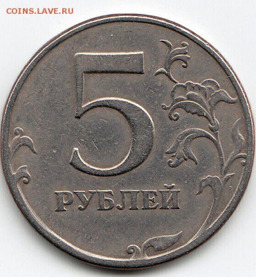 5 рублей 1997 года СПМД Полный раскол! До 23.01.2017 в 22.00 - IMG_0001