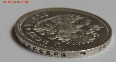 Рубль 1898г. АГ Предпродажная оценка - DSCN3437.JPG