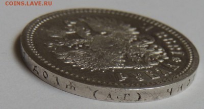Рубль 1898г. АГ Предпродажная оценка - DSCN3435.JPG