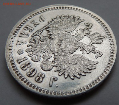 Рубль 1898г. АГ Предпродажная оценка - DSCN3430.JPG