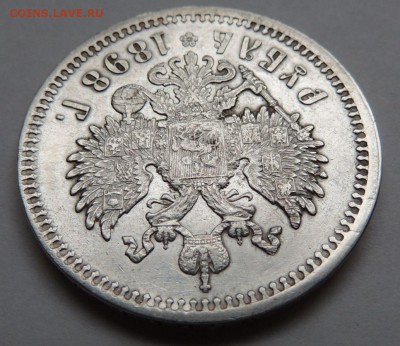 Рубль 1898г. АГ Предпродажная оценка - DSCN3429.JPG