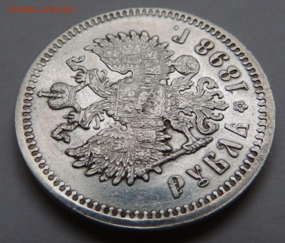Рубль 1898г. АГ Предпродажная оценка - DSCN3428.JPG