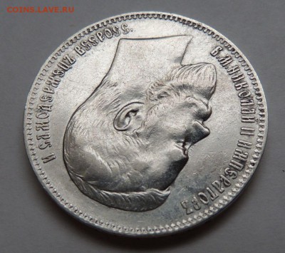 Рубль 1898г. АГ Предпродажная оценка - DSCN3422.JPG