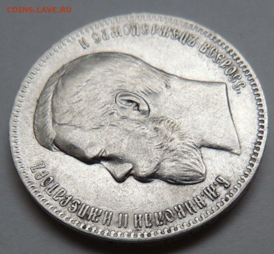 Рубль 1898г. АГ Предпродажная оценка - DSCN3421.JPG
