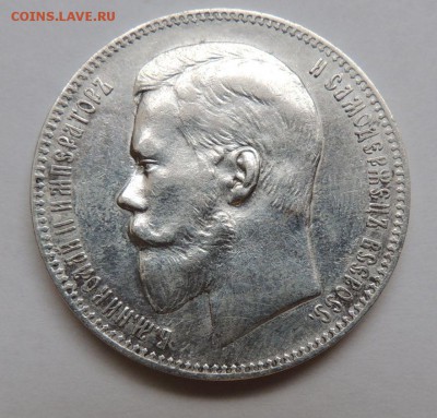 Рубль 1898г. АГ Предпродажная оценка - DSCN3418.JPG
