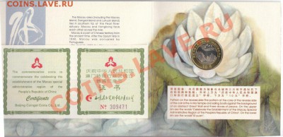 Биметалл КНР буклет 1999 воссоединение с Макао до 28.01.2011 - IMG_0014