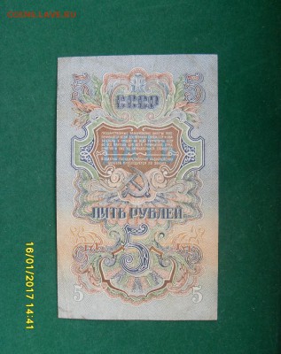 5 руб.1947г. до 21.01.17г. - SDC11169.JPG