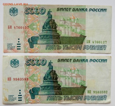 5000 РУБЛЕЙ 1995 - 2 шт. до 20.01.17 - DSCN5651.JPG