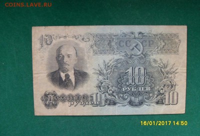 10 руб.1947г. до 22-00 21.01.2017г - SDC11186.JPG