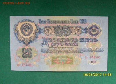 25 руб.1947г.до 21.01.17г. - SDC11161.JPG