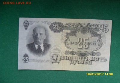 25 руб.1947г.до 21.01.17г. - SDC11160.JPG